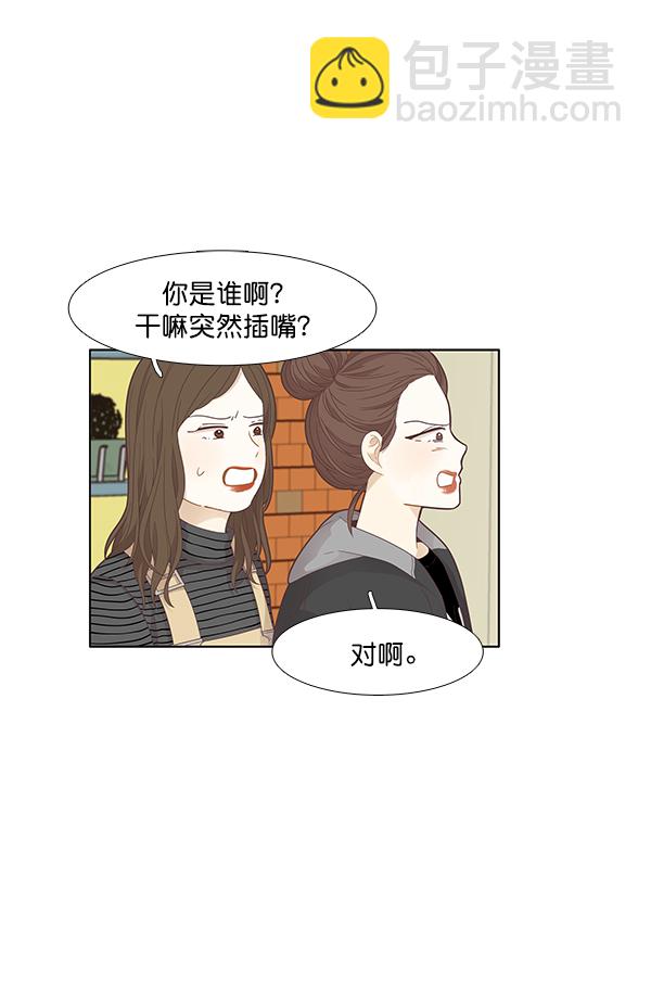 🍱少女的世界 [第180话] 你是谁？（2） 第46页