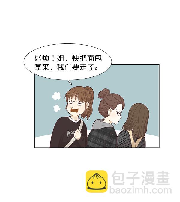 🍱少女的世界 [第180话] 你是谁？（2） 第49页