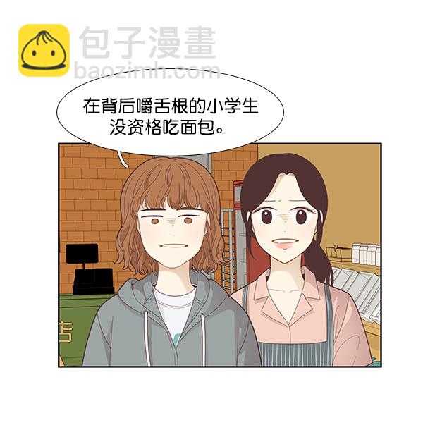 🍱少女的世界 [第180话] 你是谁？（2） 第50页