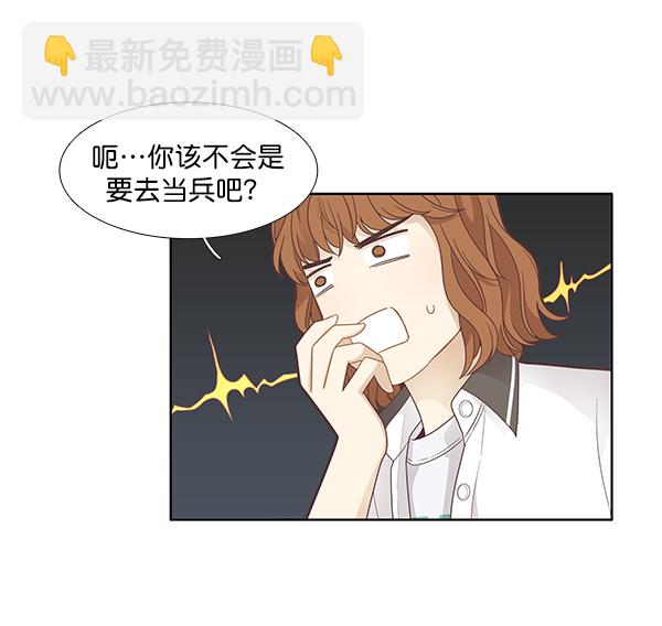 🍱少女的世界 [第180话] 你是谁？（2） 第8页