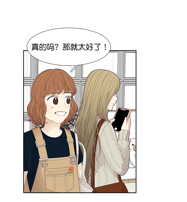 🍱少女的世界 [第182话] 有利的展会（2） 第23页