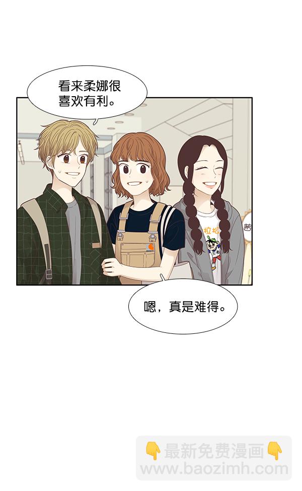 🍱少女的世界 [第182话] 有利的展会（2） 第29页