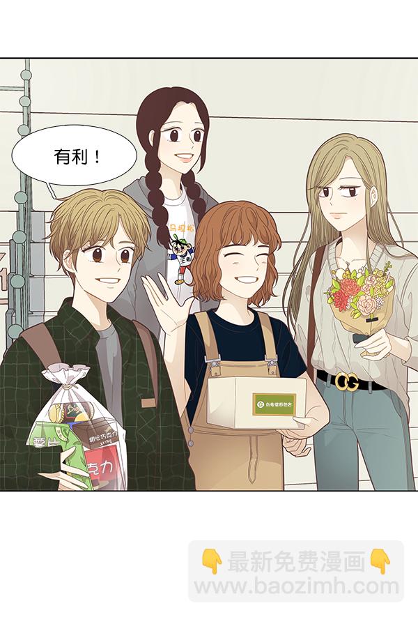 🍱少女的世界 [第182话] 有利的展会（2） 第3页