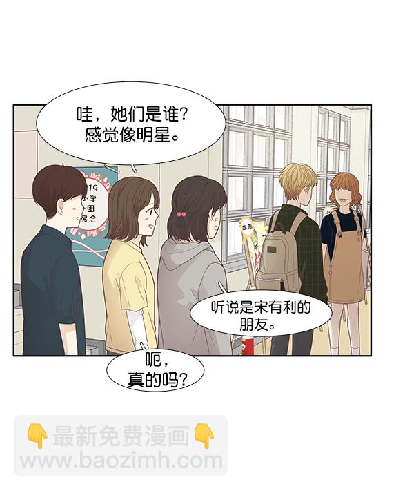 🍱少女的世界 [第182话] 有利的展会（2） 第39页