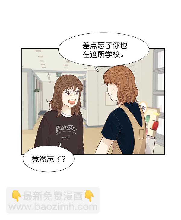 🍱少女的世界 [第182话] 有利的展会（2） 第44页