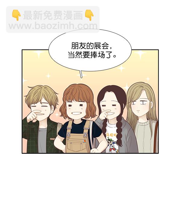 🍱少女的世界 [第182话] 有利的展会（2） 第46页