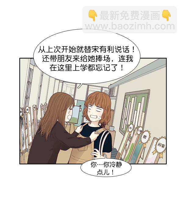 🍱少女的世界 [第182话] 有利的展会（2） 第49页