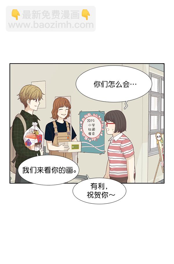 🍱少女的世界 [第182话] 有利的展会（2） 第5页