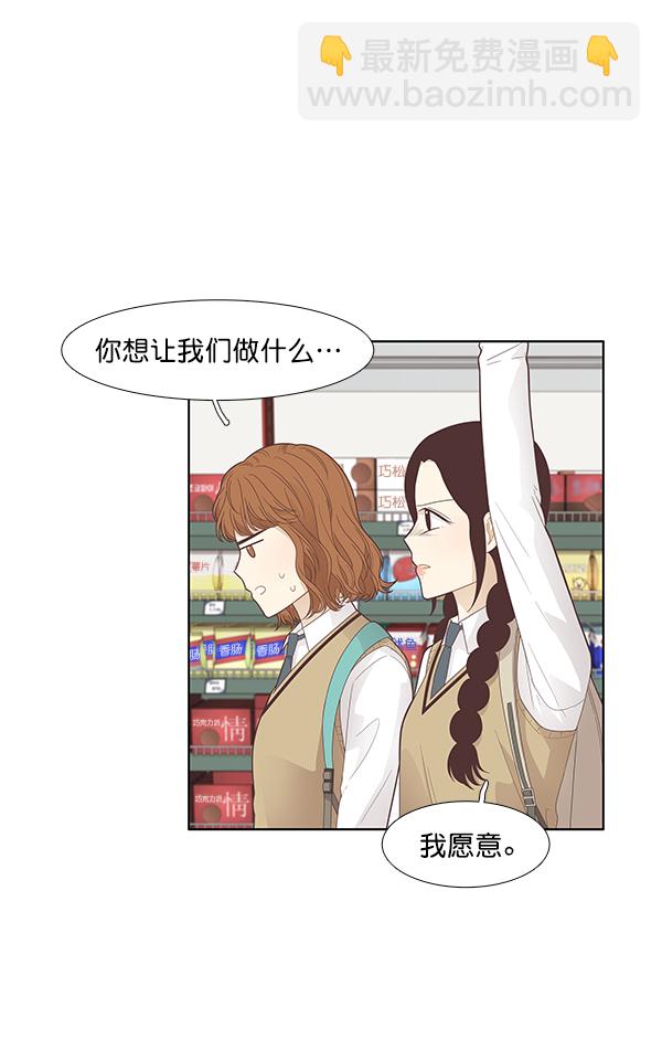 🍱少女的世界 [第184话] 小爱直播 第12页