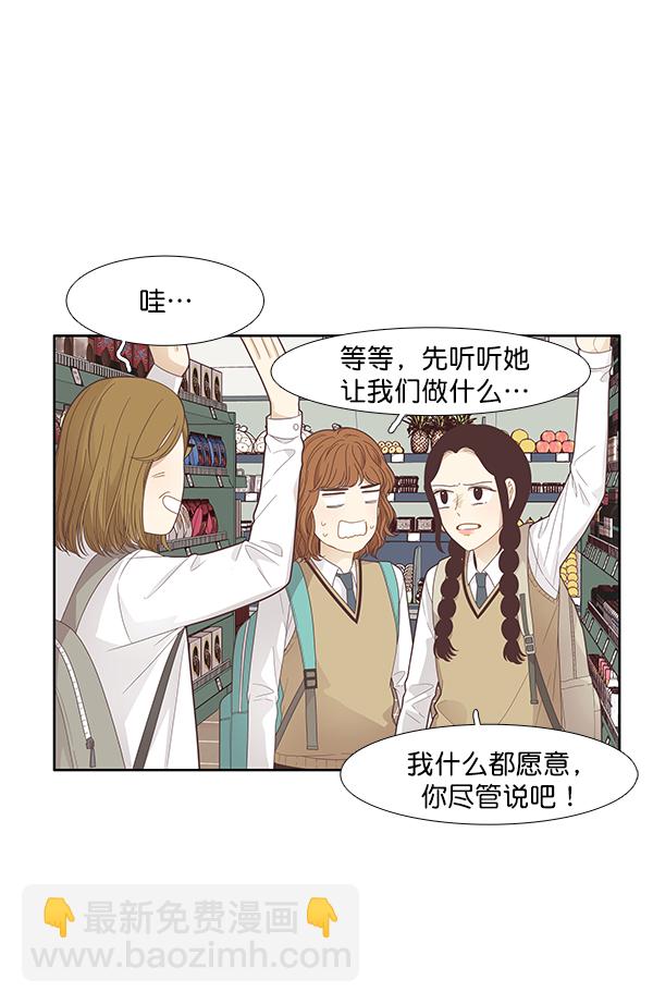 🍱少女的世界 [第184话] 小爱直播 第13页