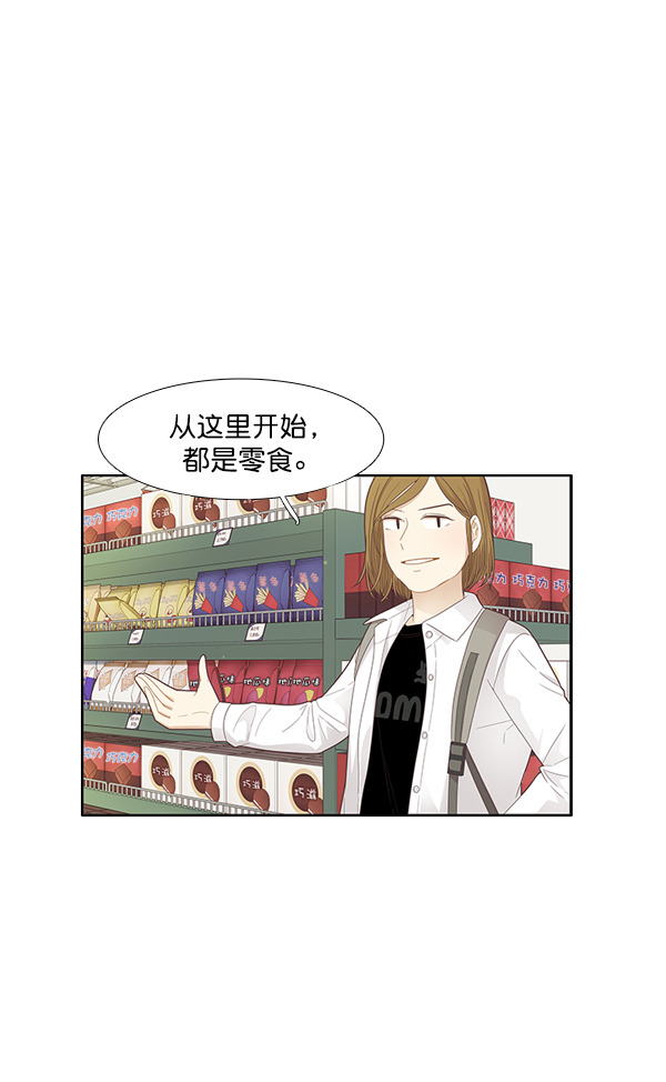 🍱少女的世界 [第184话] 小爱直播 第2页