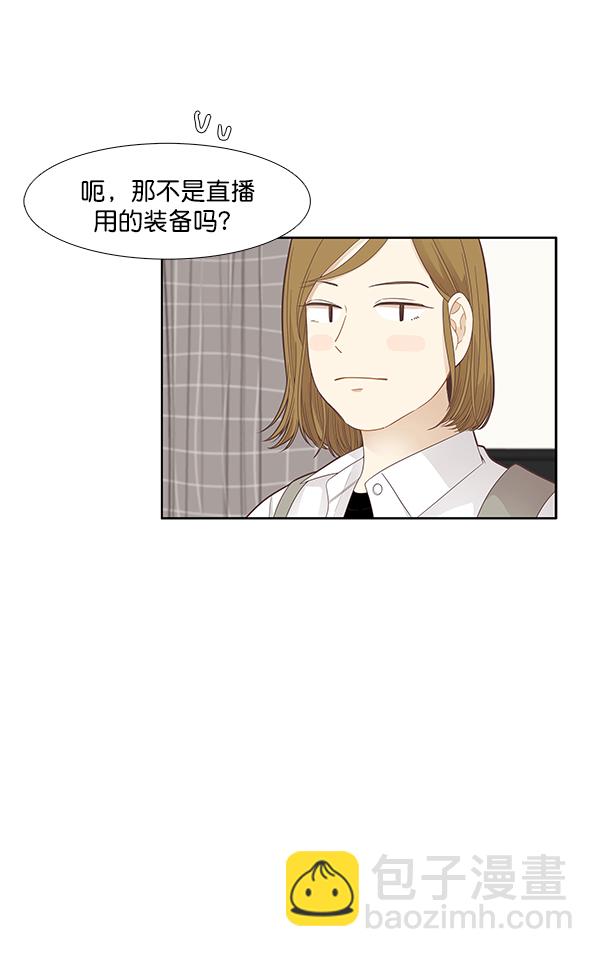 🍱少女的世界 [第184话] 小爱直播 第20页