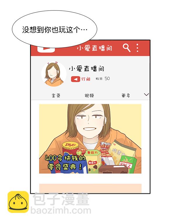 🍱少女的世界 [第184话] 小爱直播 第22页