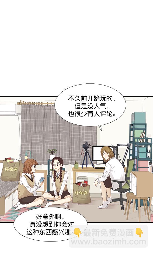 🍱少女的世界 [第184话] 小爱直播 第23页
