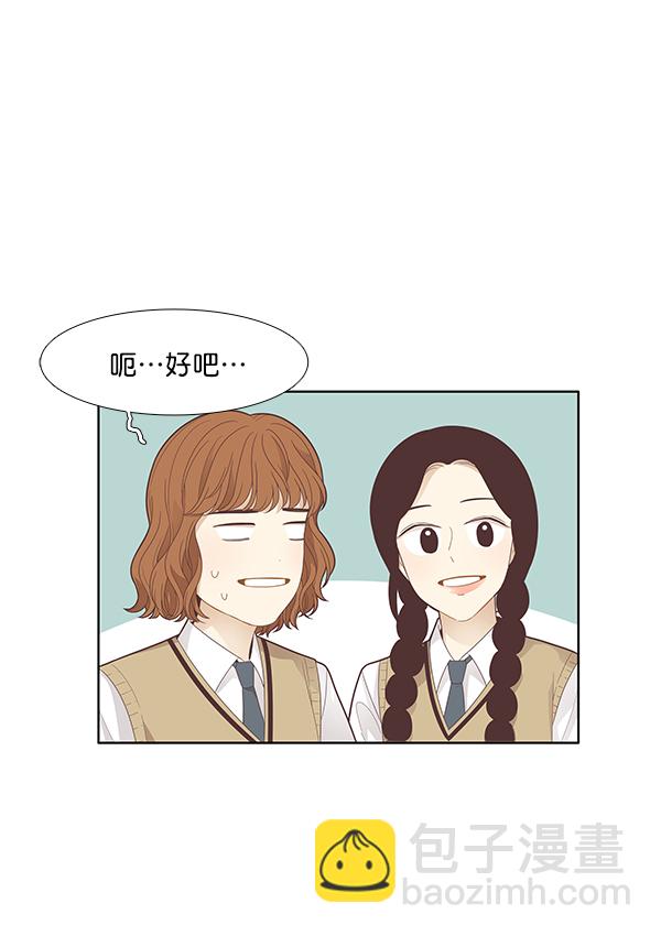 🍱少女的世界 [第184话] 小爱直播 第26页