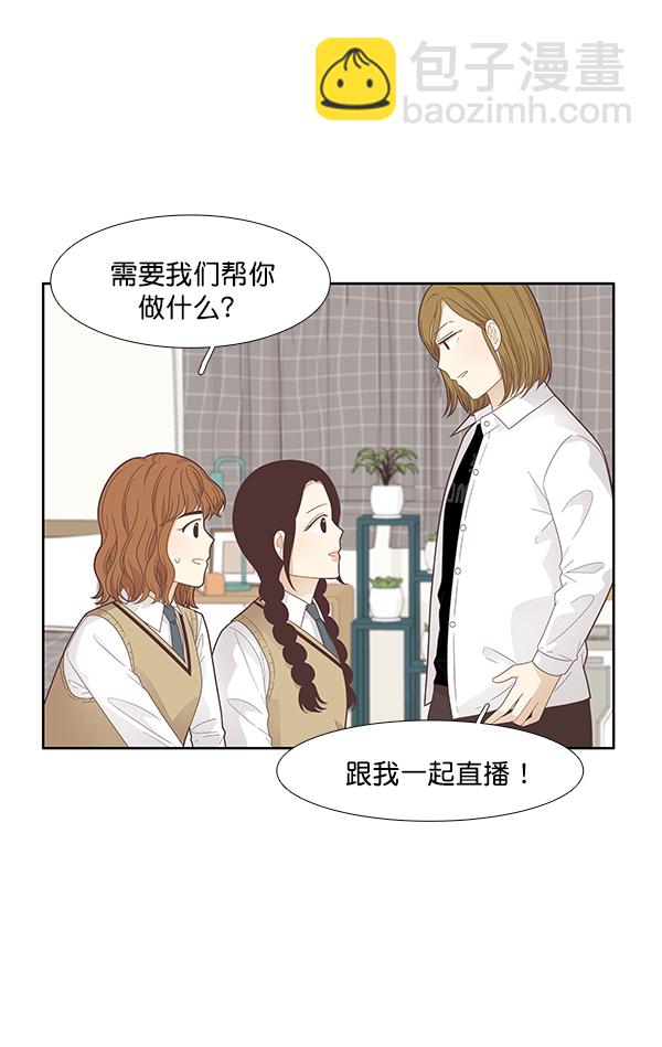 🍱少女的世界 [第184话] 小爱直播 第27页
