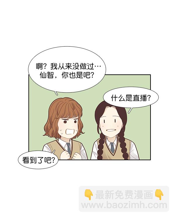 🍱少女的世界 [第184话] 小爱直播 第28页