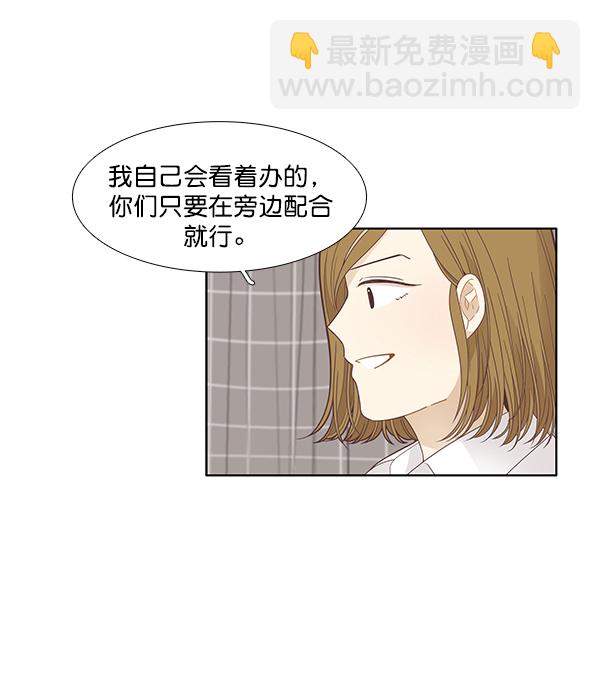 🍱少女的世界 [第184话] 小爱直播 第29页