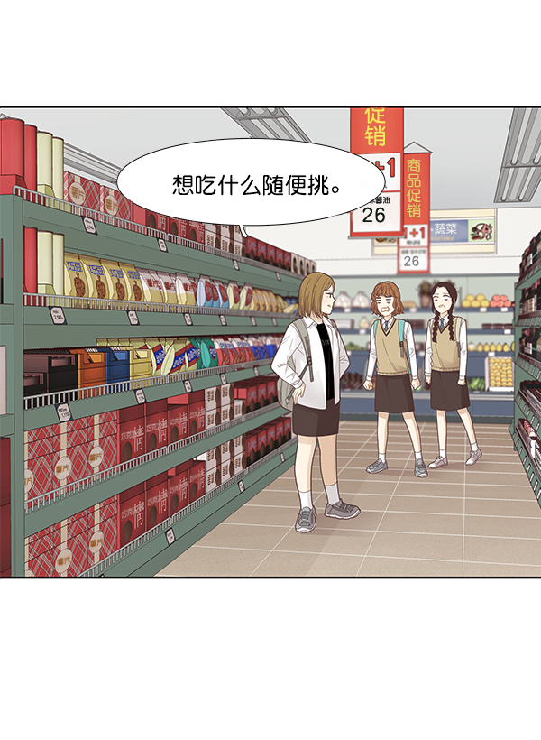 🍱少女的世界 [第184话] 小爱直播 第3页