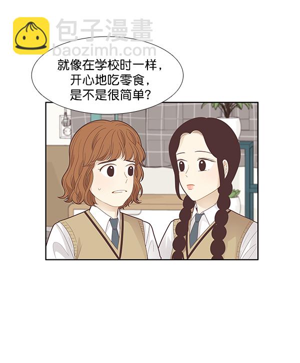 🍱少女的世界 [第184话] 小爱直播 第30页