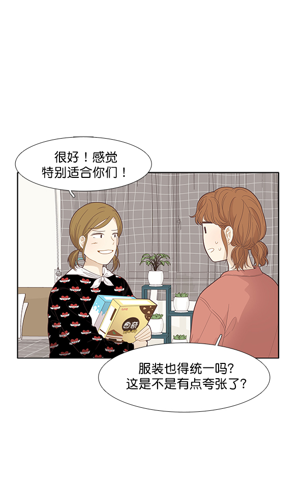 🍱少女的世界 [第184话] 小爱直播 第33页