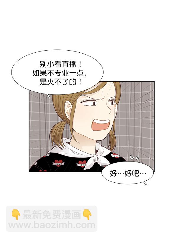 🍱少女的世界 [第184话] 小爱直播 第34页
