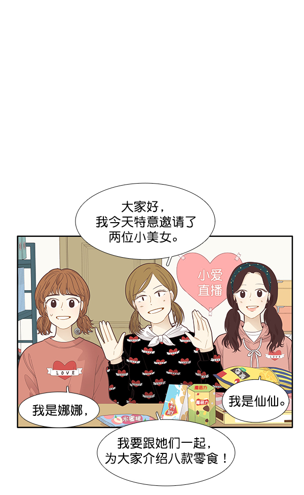 🍱少女的世界 [第184话] 小爱直播 第37页