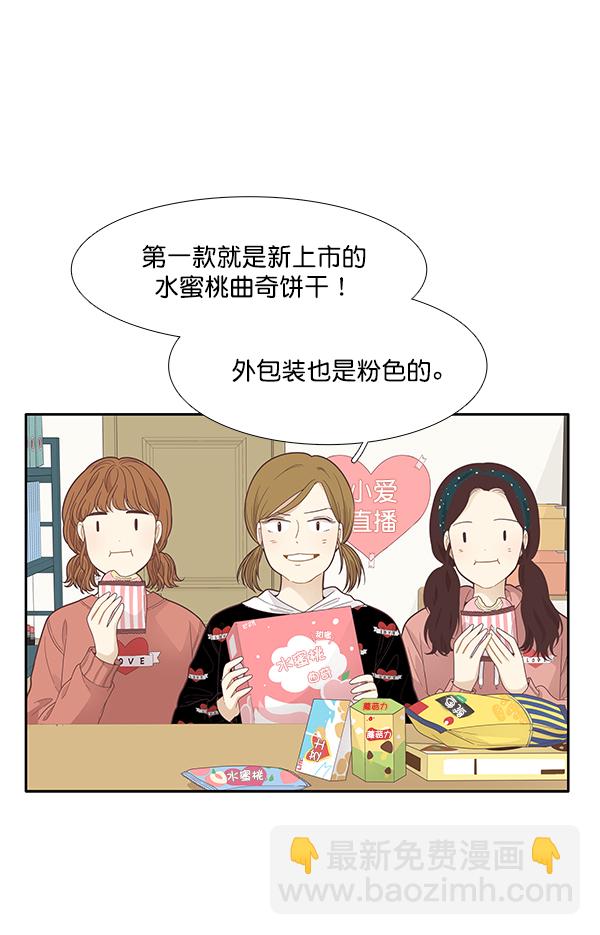 🍱少女的世界 [第184话] 小爱直播 第38页