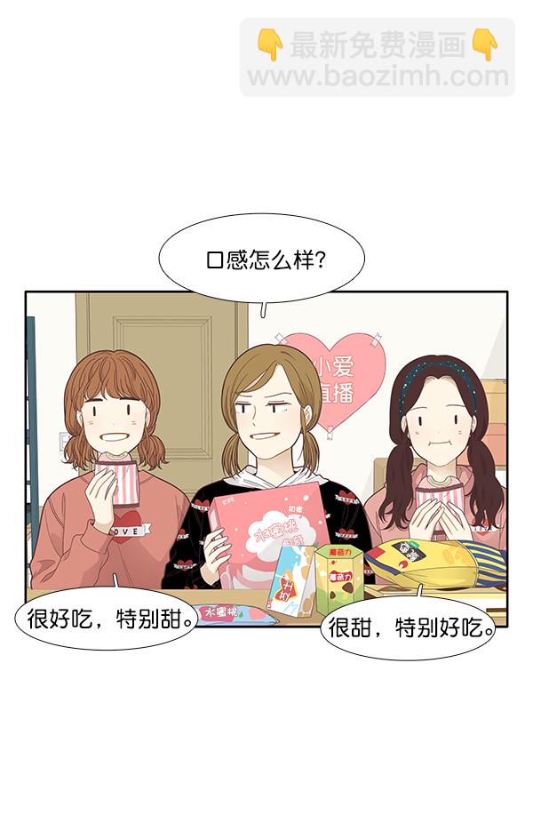 🍱少女的世界 [第184话] 小爱直播 第39页