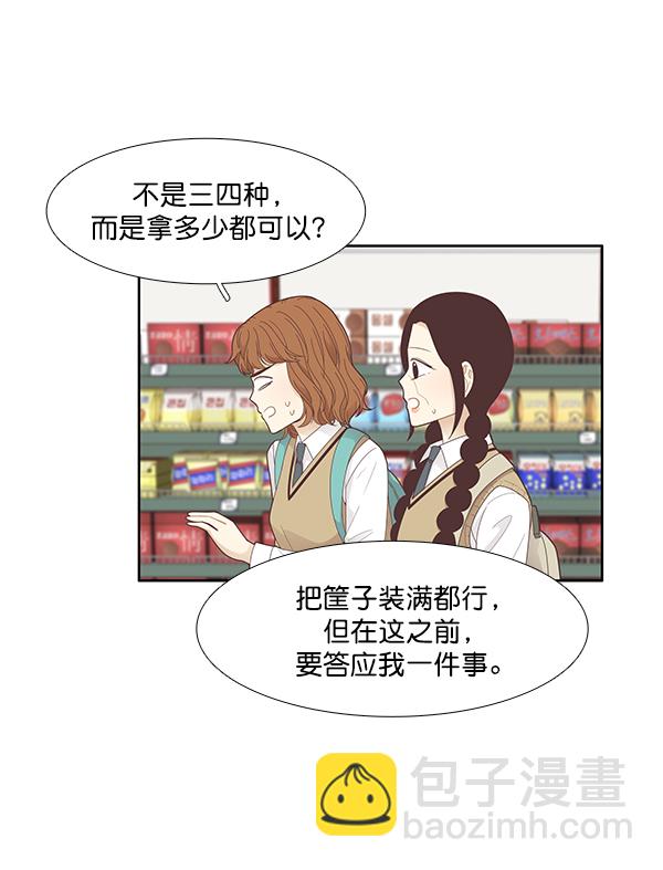 🍱少女的世界 [第184话] 小爱直播 第4页