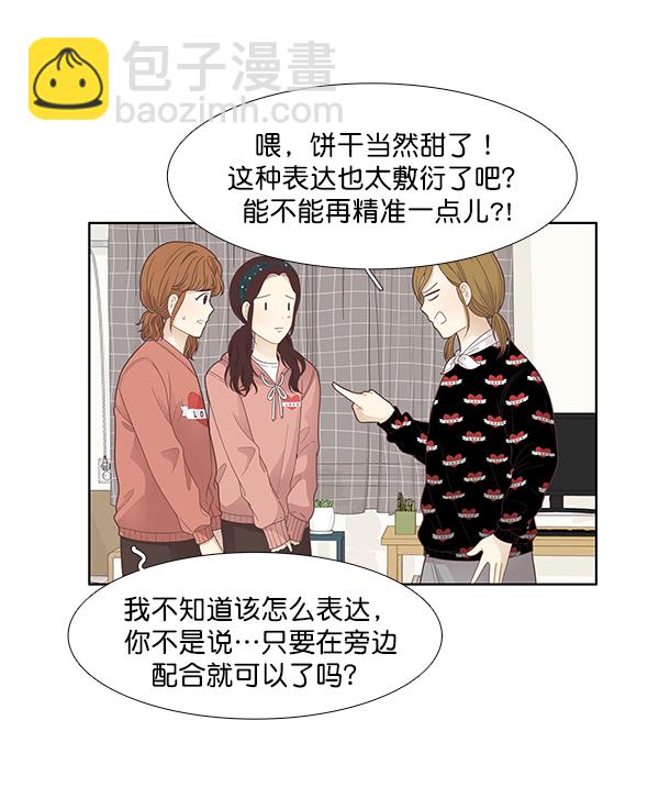 🍱少女的世界 [第184话] 小爱直播 第44页