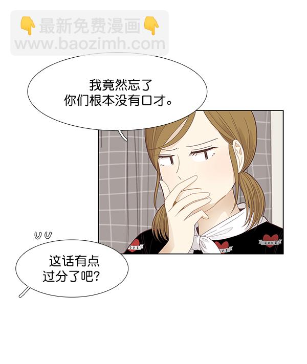 🍱少女的世界 [第184话] 小爱直播 第45页