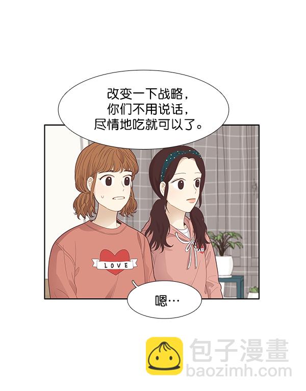 🍱少女的世界 [第184话] 小爱直播 第46页