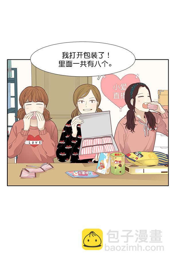 🍱少女的世界 [第184话] 小爱直播 第48页