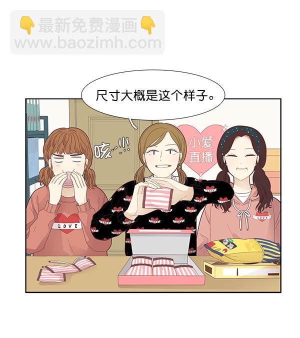 🍱少女的世界 [第184话] 小爱直播 第49页