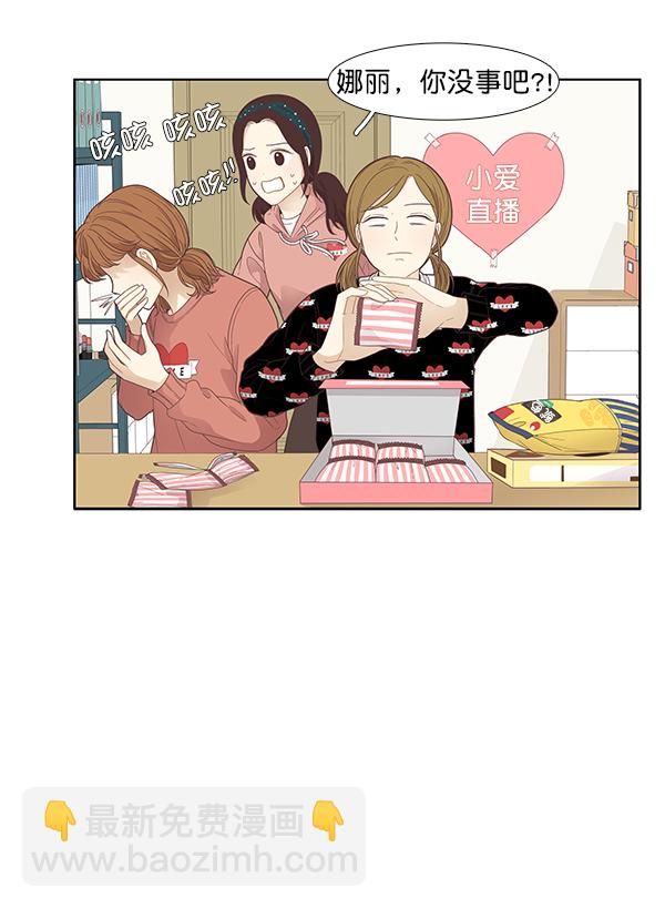🍱少女的世界 [第184话] 小爱直播 第50页
