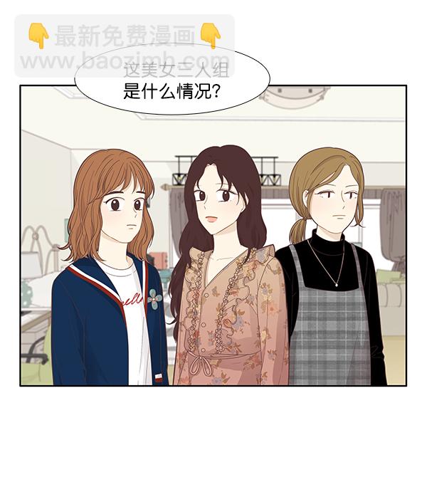 🍱少女的世界 [第186话] 小爱直播（3） 第11页