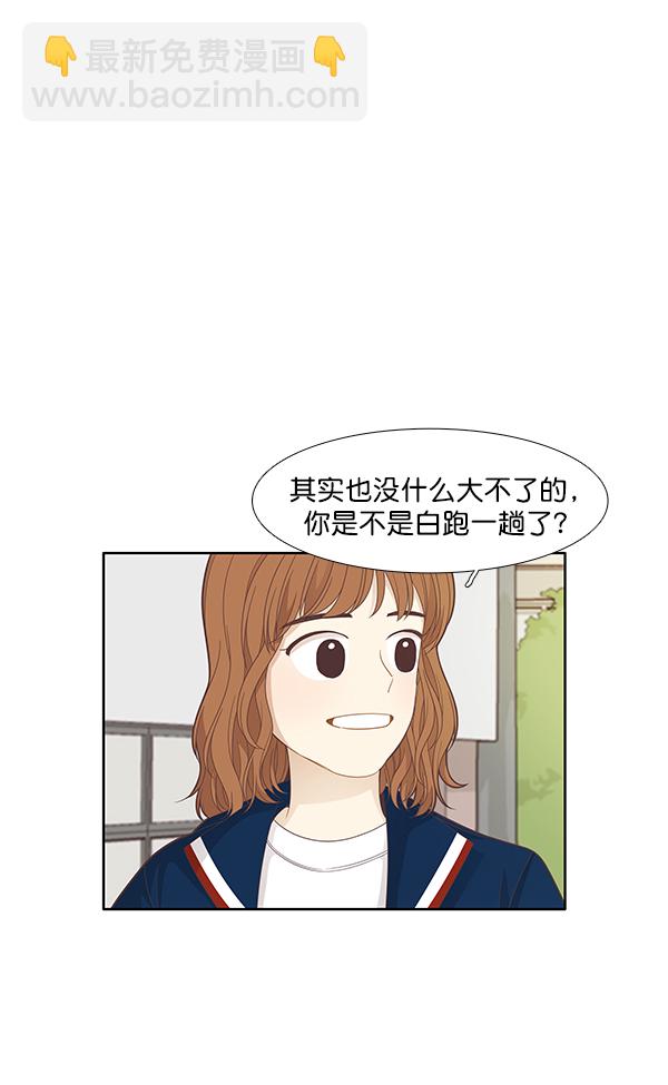 🍱少女的世界 [第186话] 小爱直播（3） 第18页