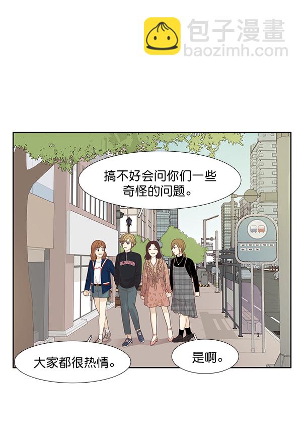 🍱少女的世界 [第186话] 小爱直播（3） 第19页