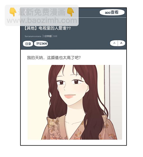 🍱少女的世界 [第186话] 小爱直播（3） 第23页