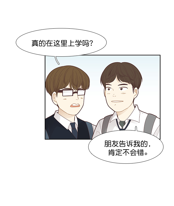🍱少女的世界 [第186话] 小爱直播（3） 第25页