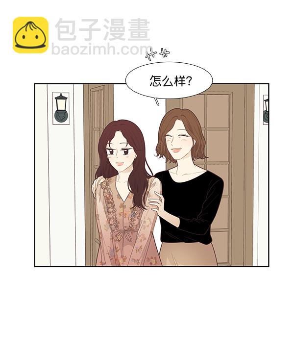 🍱少女的世界 [第186话] 小爱直播（3） 第3页
