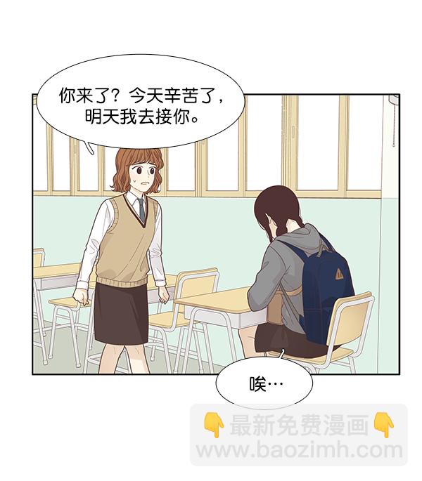 🍱少女的世界 [第186话] 小爱直播（3） 第31页