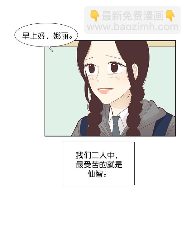 🍱少女的世界 [第186话] 小爱直播（3） 第32页