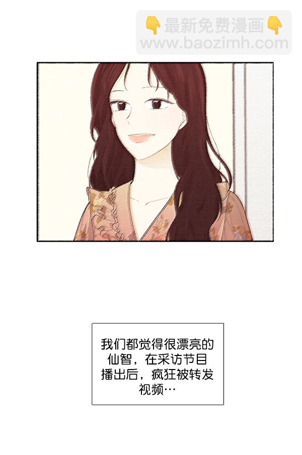 🍱少女的世界 [第186话] 小爱直播（3） 第33页