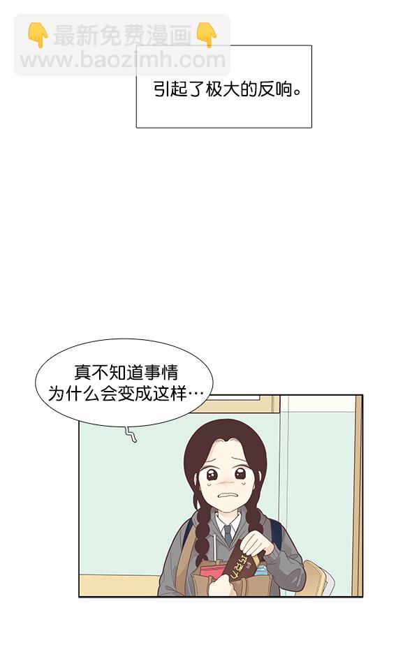 🍱少女的世界 [第186话] 小爱直播（3） 第34页