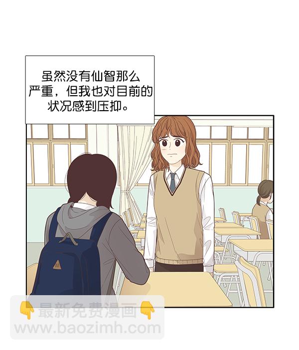 🍱少女的世界 [第186话] 小爱直播（3） 第36页