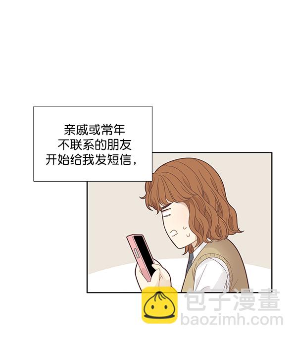 🍱少女的世界 [第186话] 小爱直播（3） 第37页