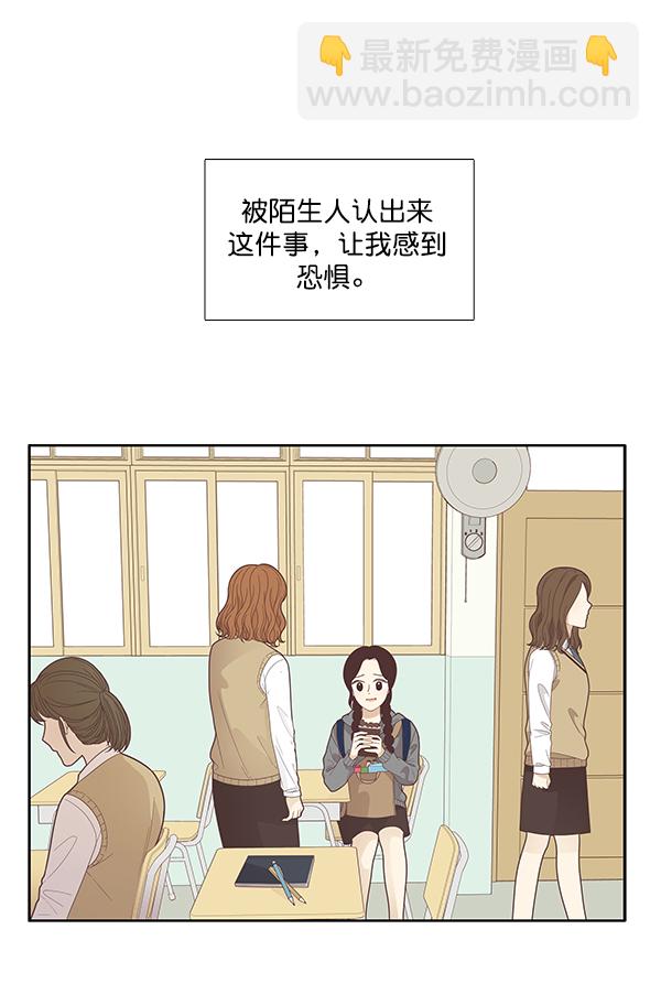 🍱少女的世界 [第186话] 小爱直播（3） 第39页
