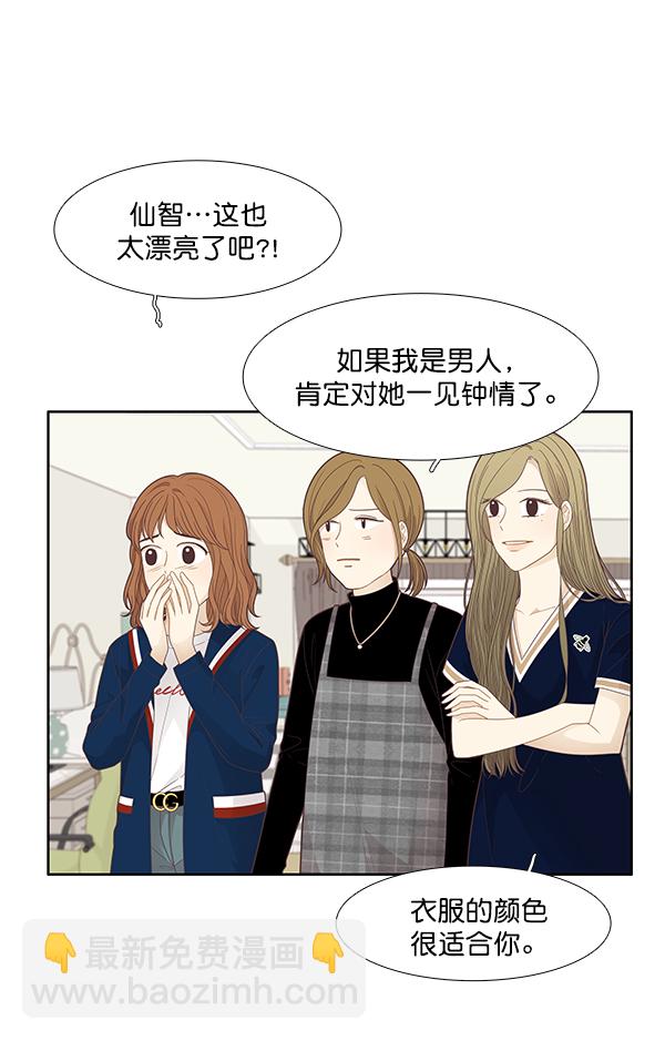 🍱少女的世界 [第186话] 小爱直播（3） 第4页